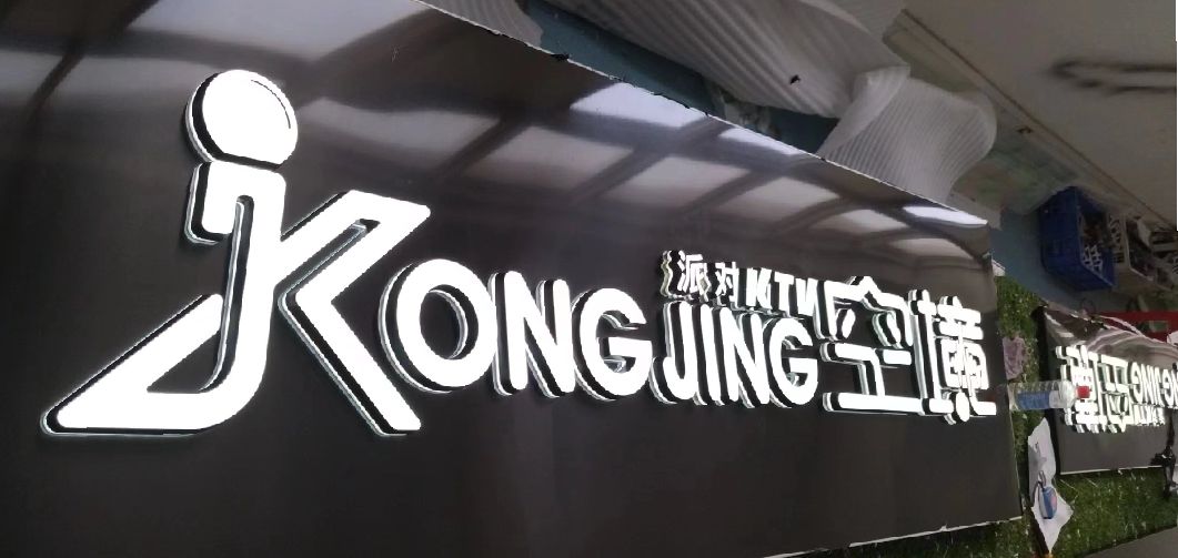 恭城迷你发光字由什么组成？