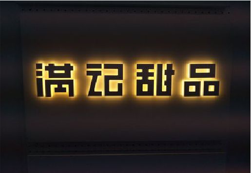 恭城发光字＆发光字招牌