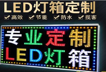 恭城LED招牌制作工艺与方法。