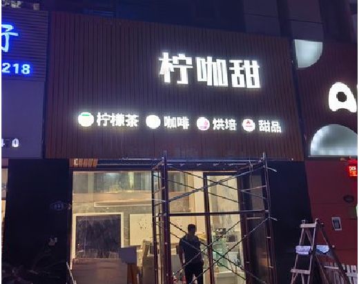 恭城门头招牌制作安装知识。