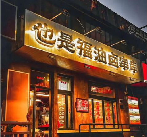 恭城店招的类型