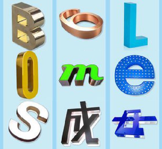 恭城门头广告字的种类。