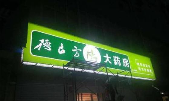 恭城灯箱门头该如何来固定呢？