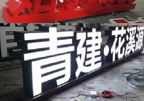 恭城打造更有特色的发光字招牌。