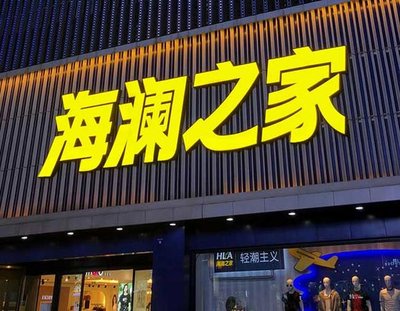 恭城品牌连锁店常用的几种广告招牌的类型。