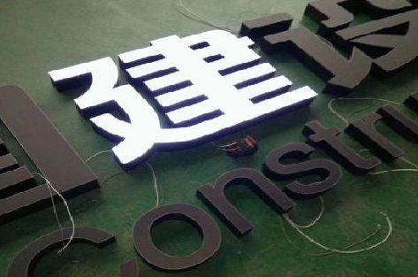 恭城黑白板亚克力发光字的优缺点？