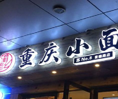 恭城影响发光字招牌日耗电量的因素有哪些？